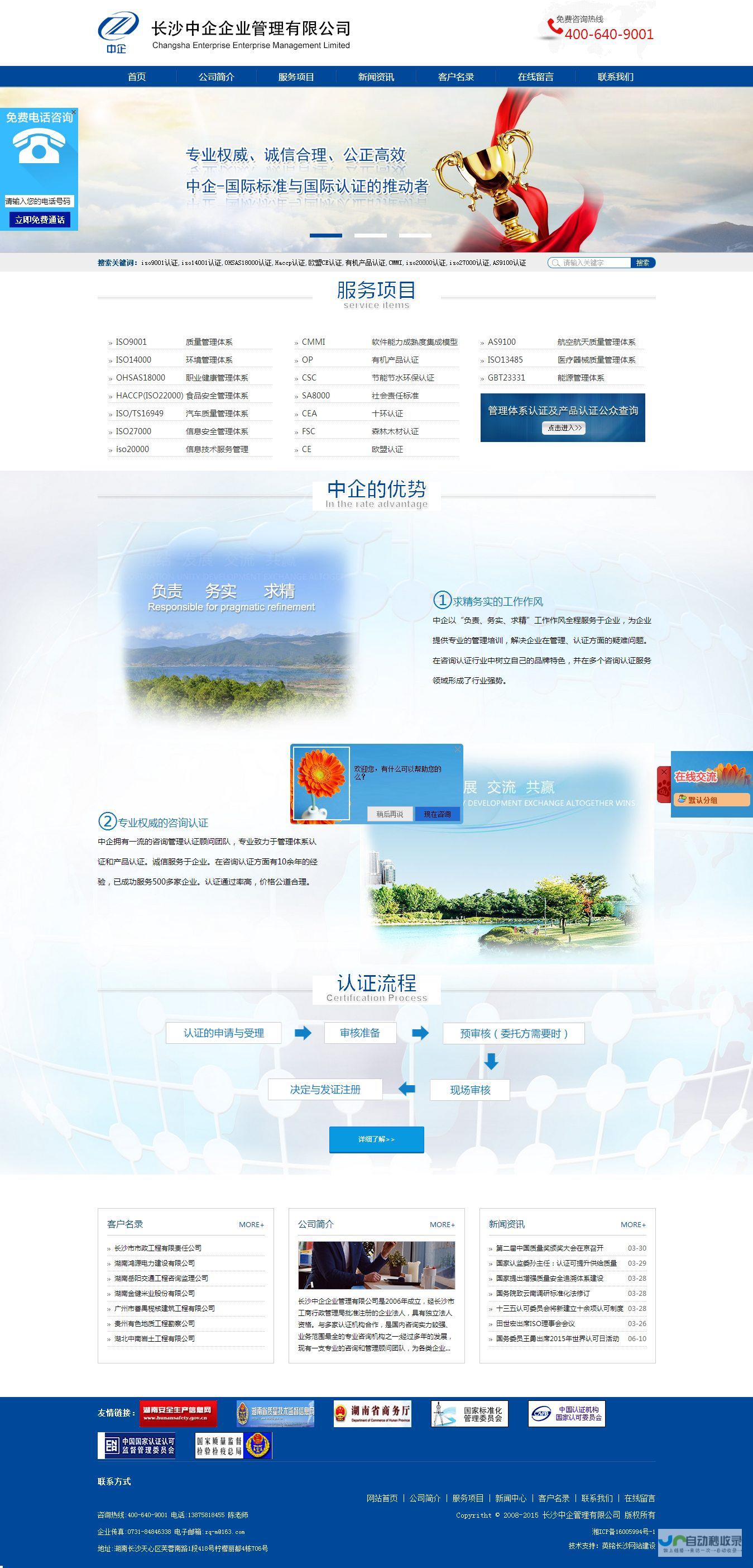 长沙网站SEO优化方案及技巧