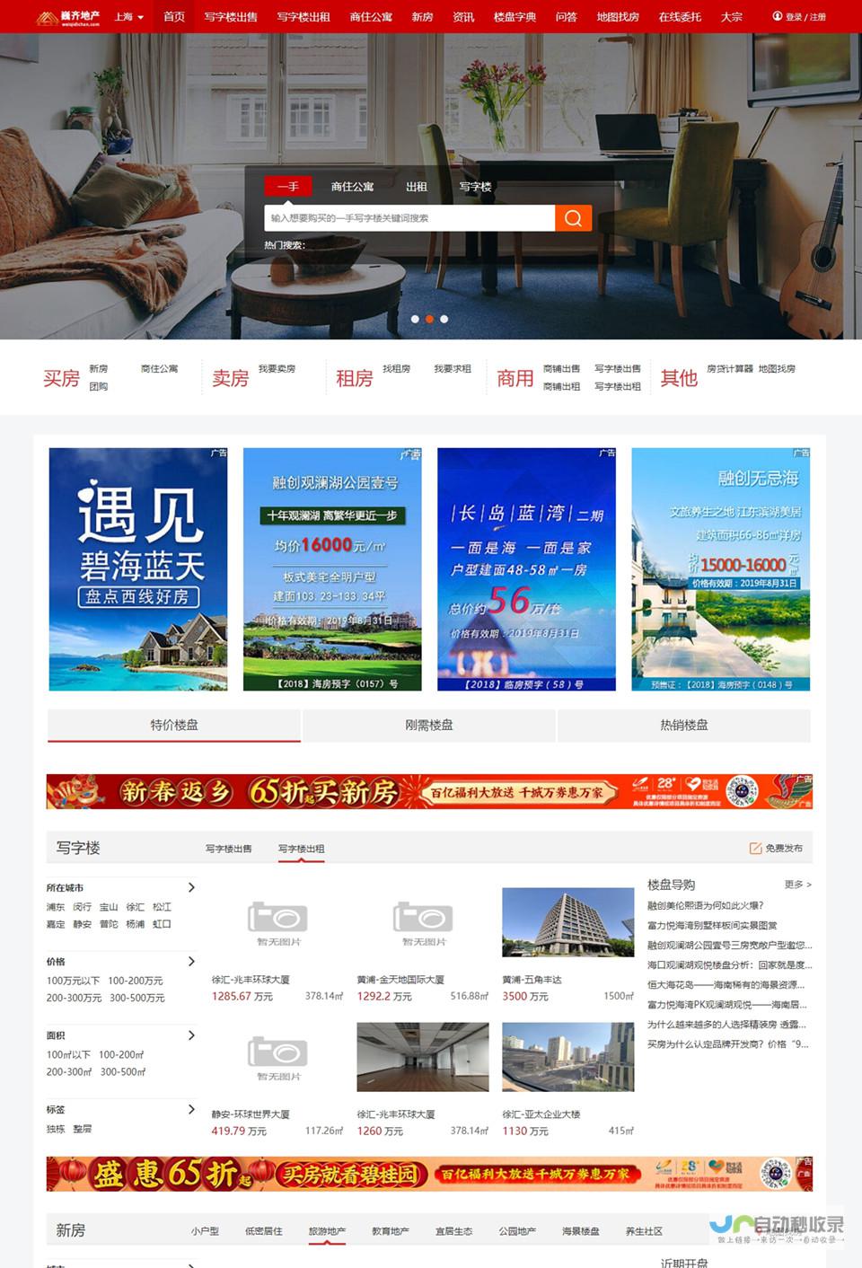 房产网站建设：提升品牌形象，实现销售目标的专业指导