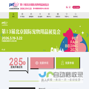 第13届北京国际宠物用品展-3月19-22日中国国际展览中心（顺义馆）