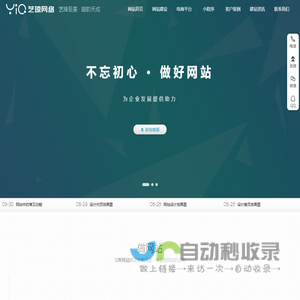 深圳做网站的公司_外贸网站制作_东莞做网站 - 艺琼网络